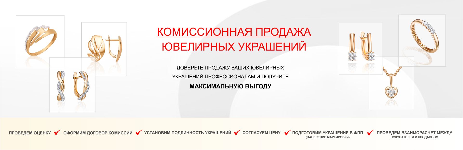 КОМИССИОНЫЕ УКРАШЕНИЯ